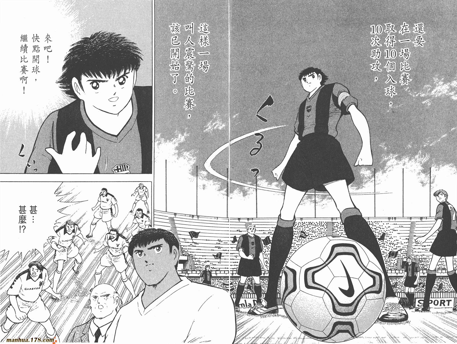 足球小将RoadTo2002 第4卷 第43页