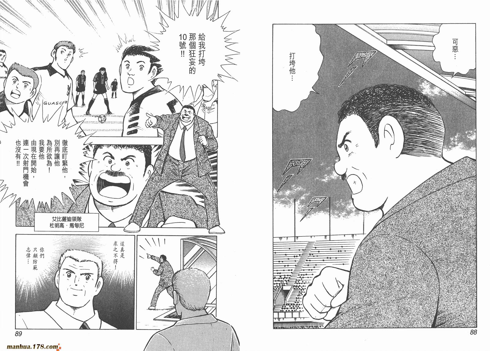 足球小将RoadTo2002 第4卷 第44页