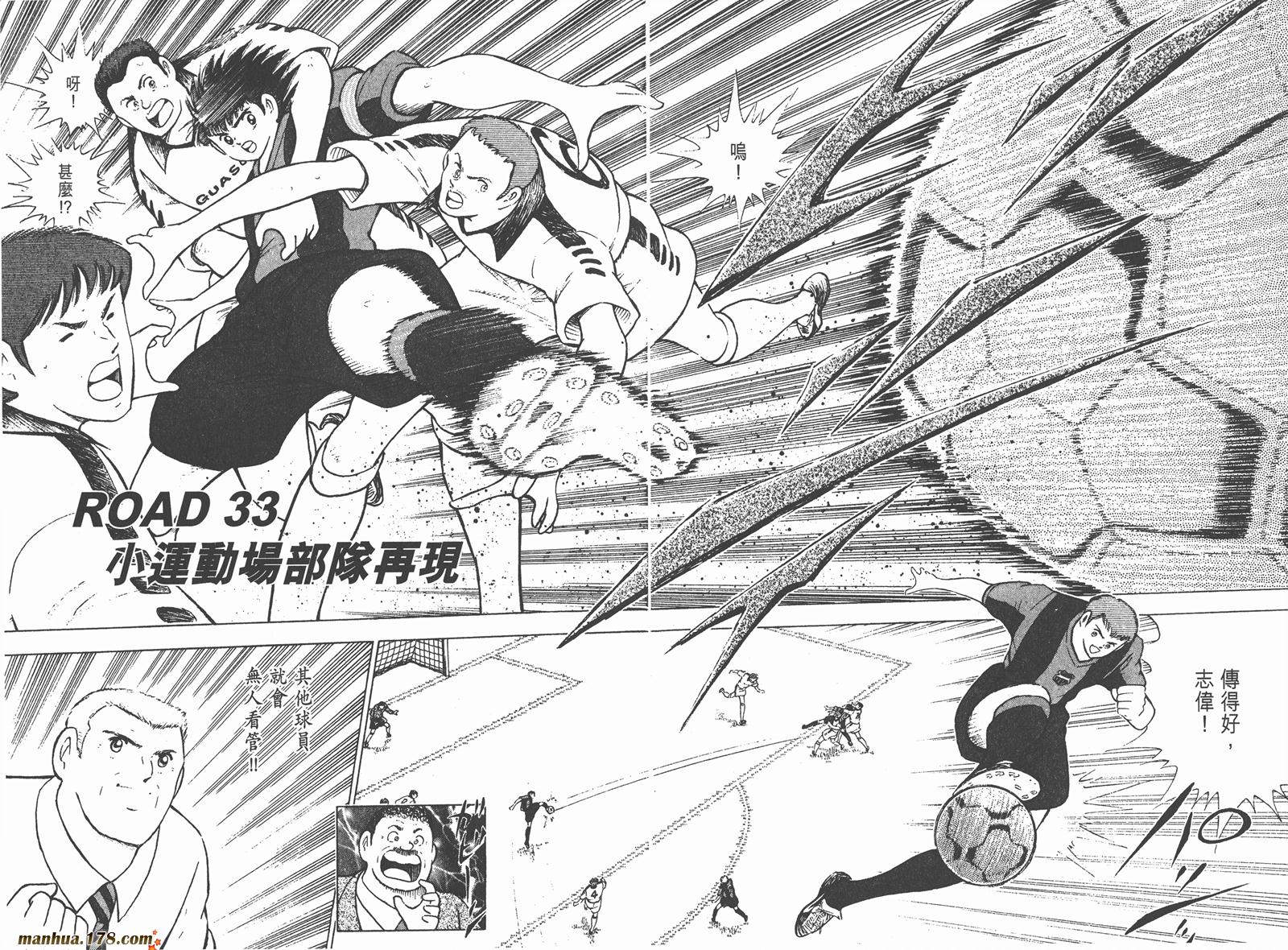 足球小将RoadTo2002 第4卷 第45页