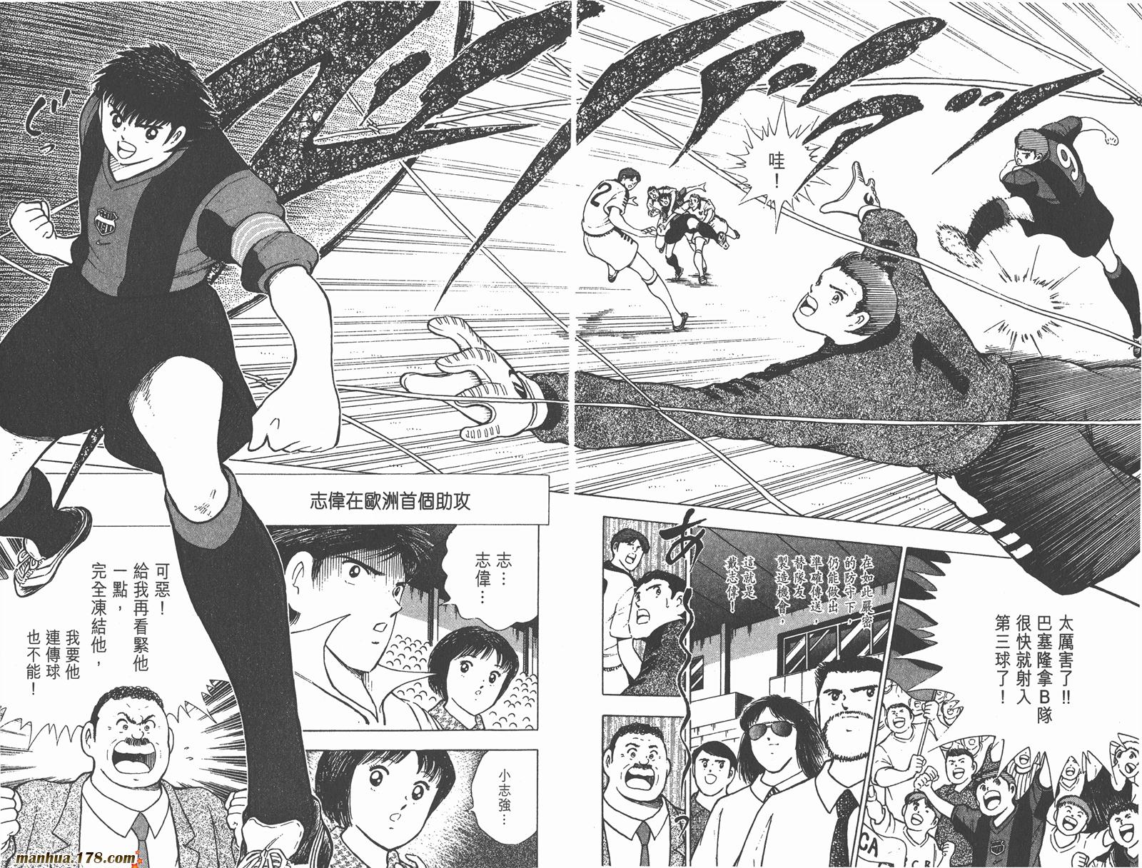 足球小将RoadTo2002 第4卷 第46页