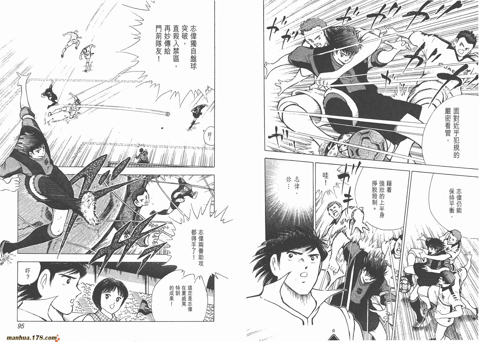 足球小将RoadTo2002 第4卷 第47页