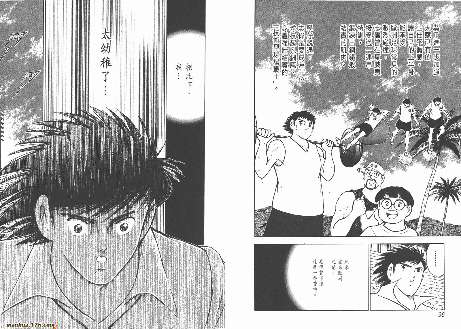 足球小将RoadTo2002 第4卷 第48页