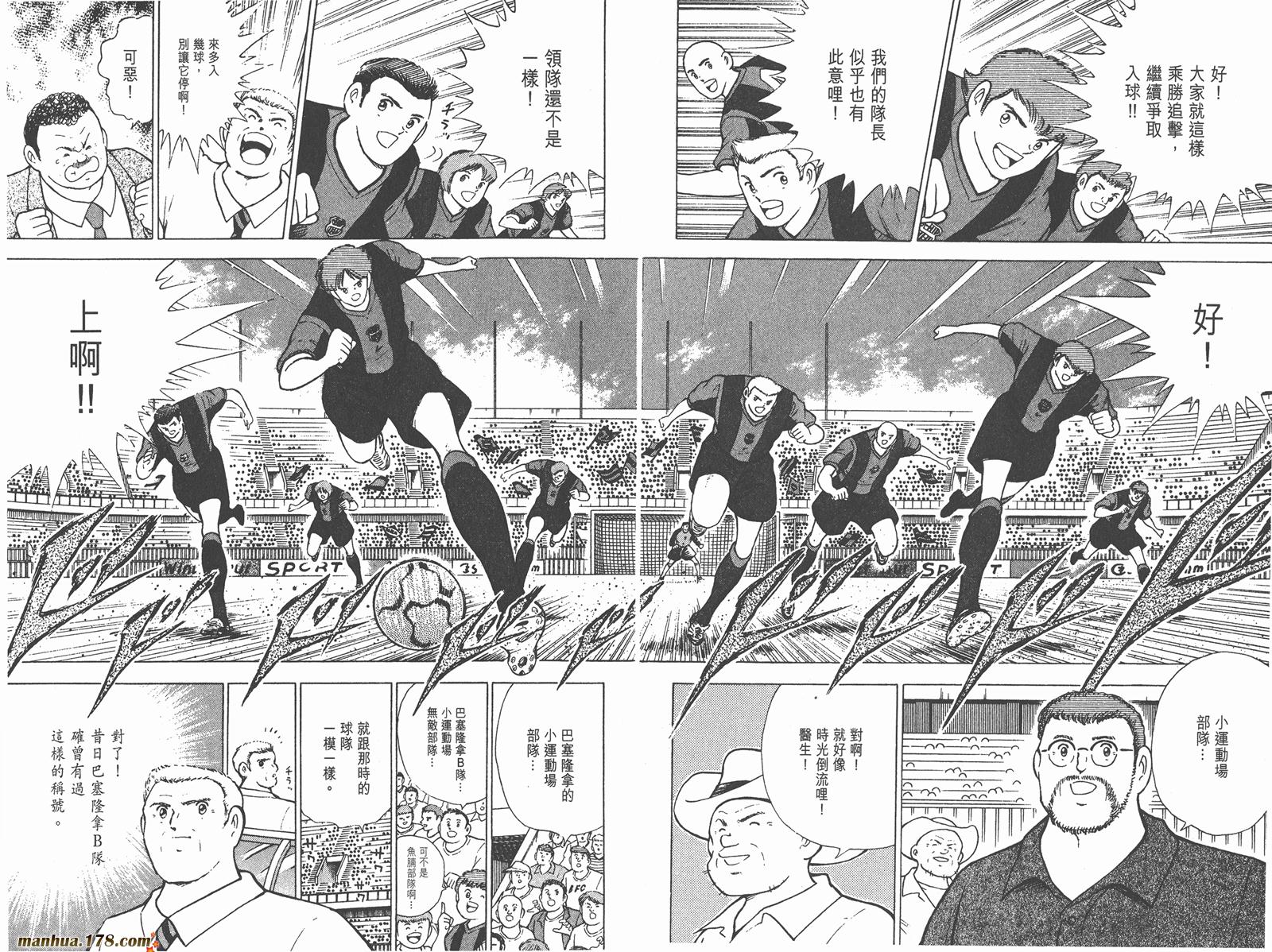 足球小将RoadTo2002 第4卷 第49页