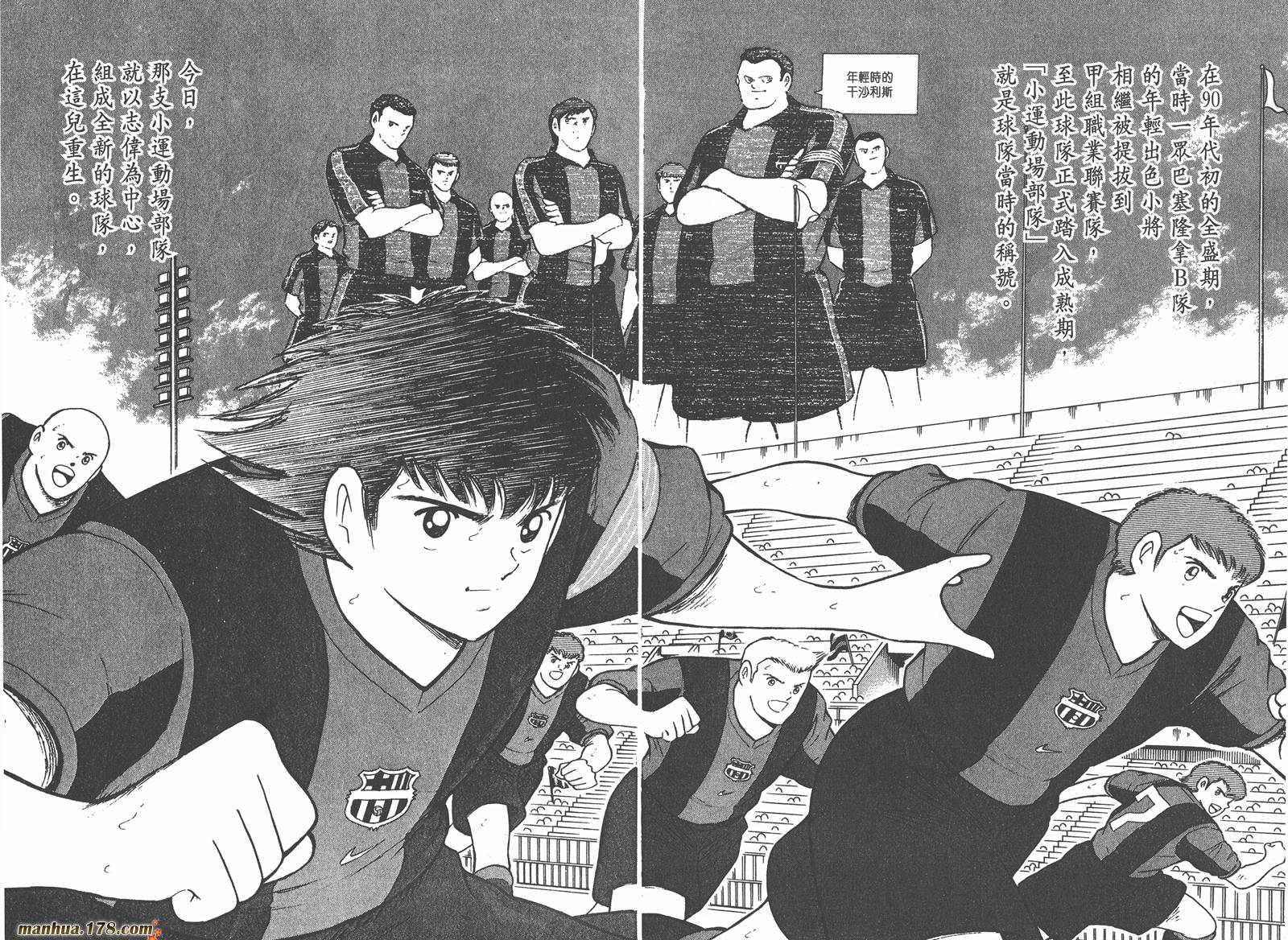 足球小将RoadTo2002 第4卷 第50页