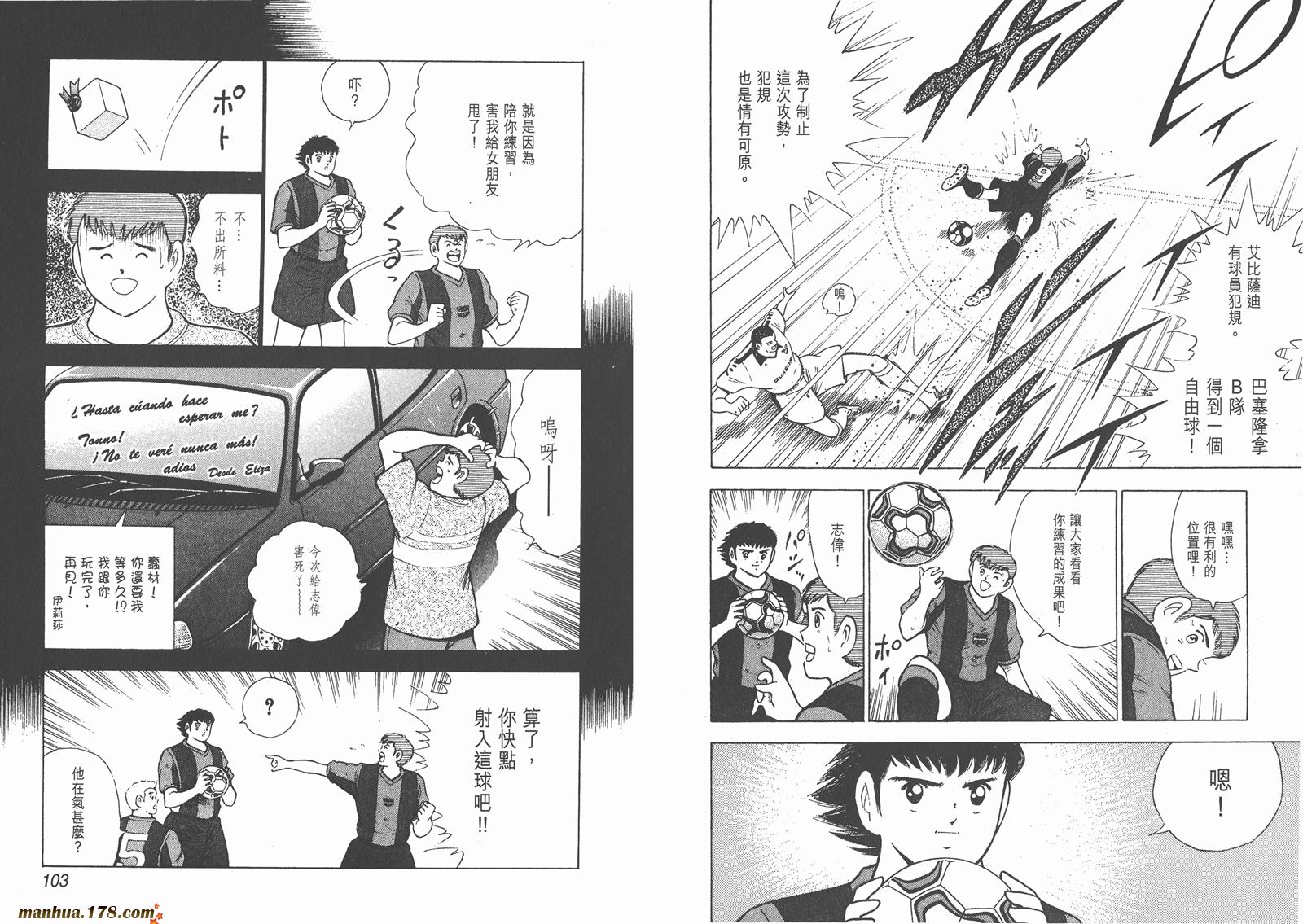 足球小将RoadTo2002 第4卷 第51页