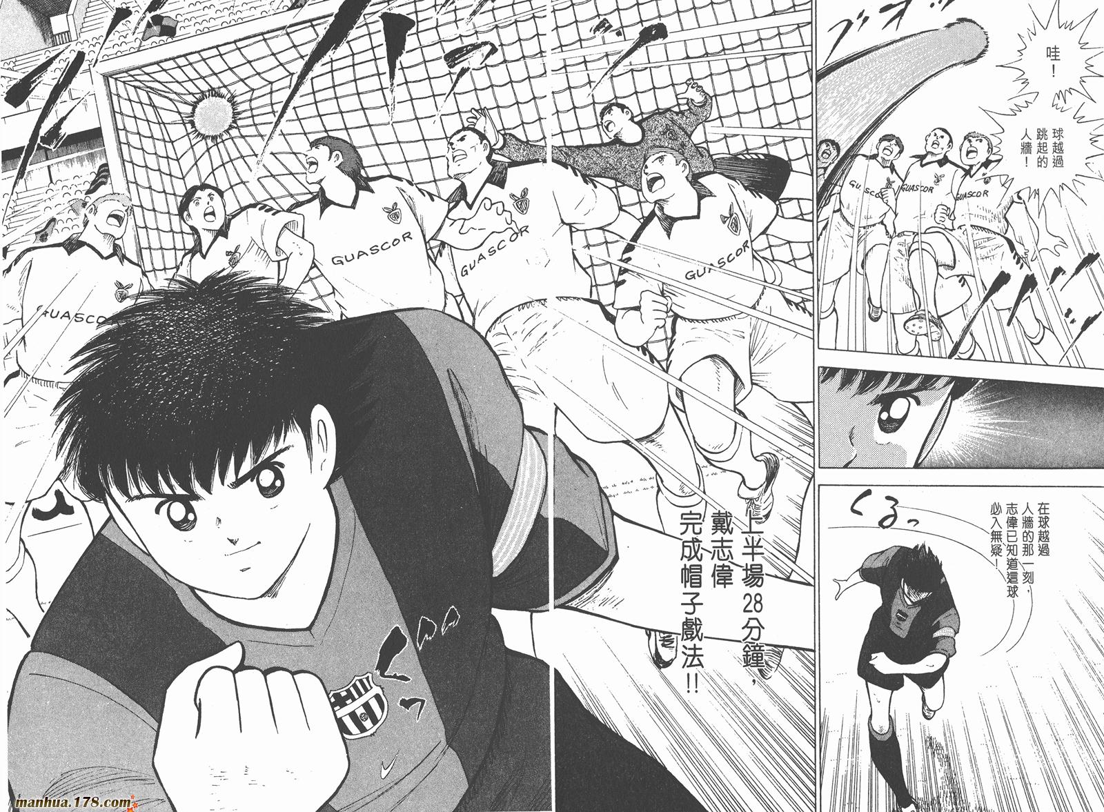 足球小将RoadTo2002 第4卷 第53页