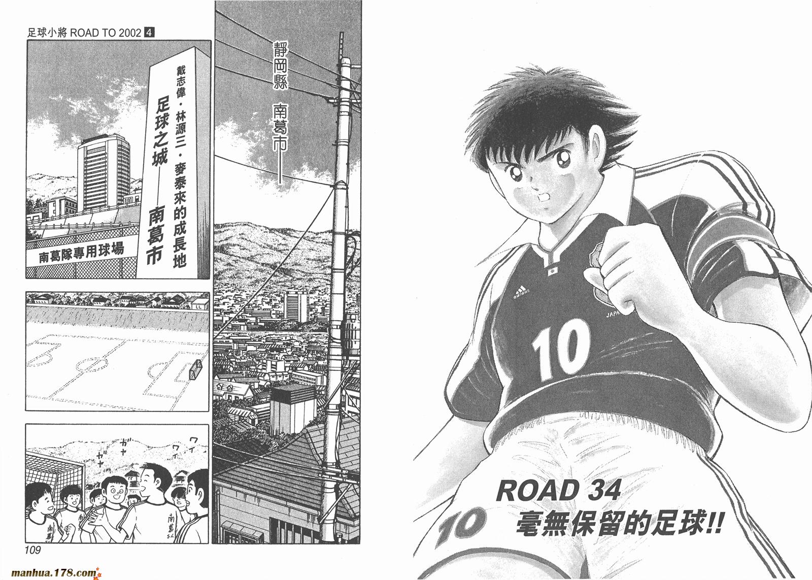 足球小将RoadTo2002 第4卷 第54页