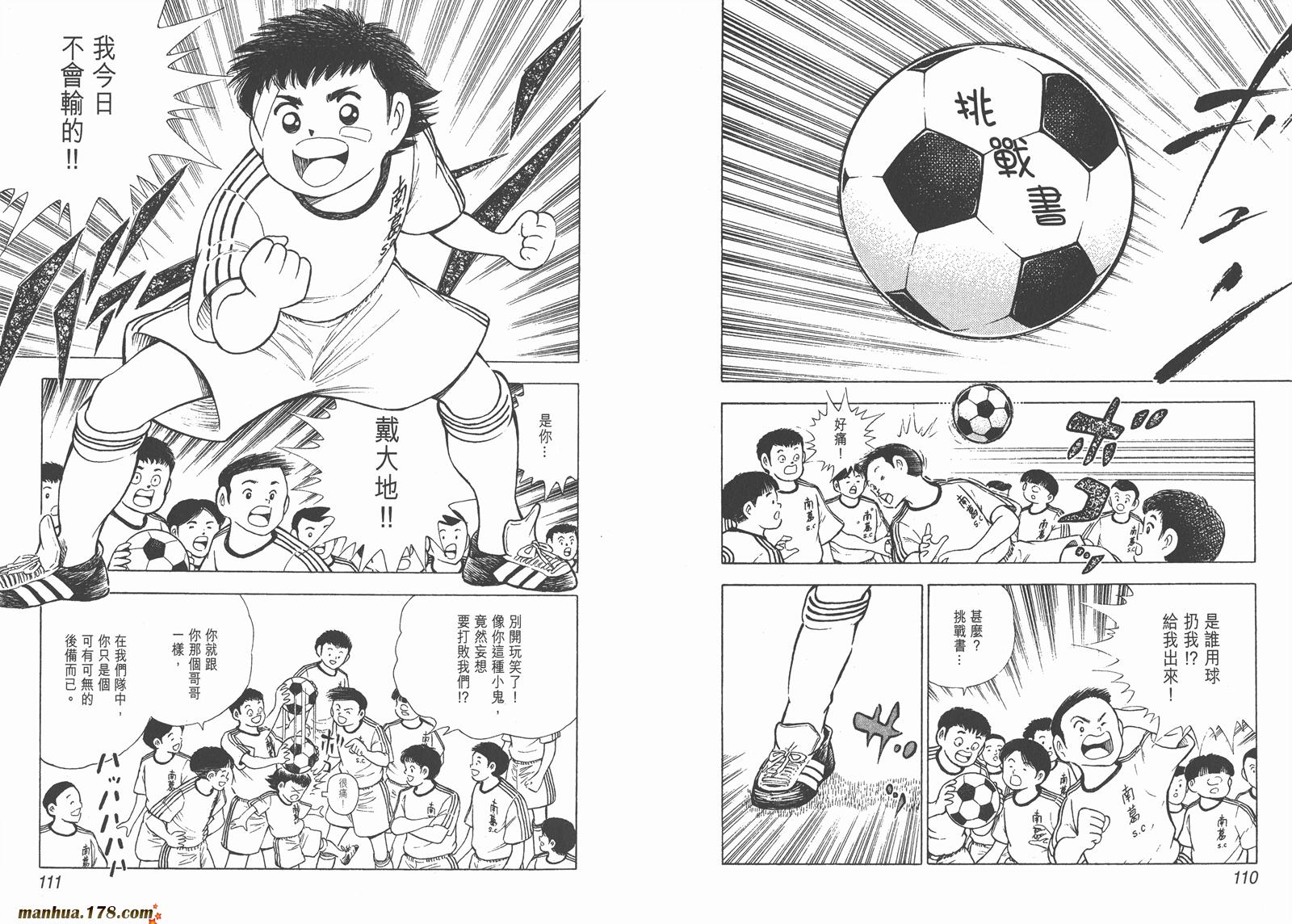 足球小将RoadTo2002 第4卷 第55页