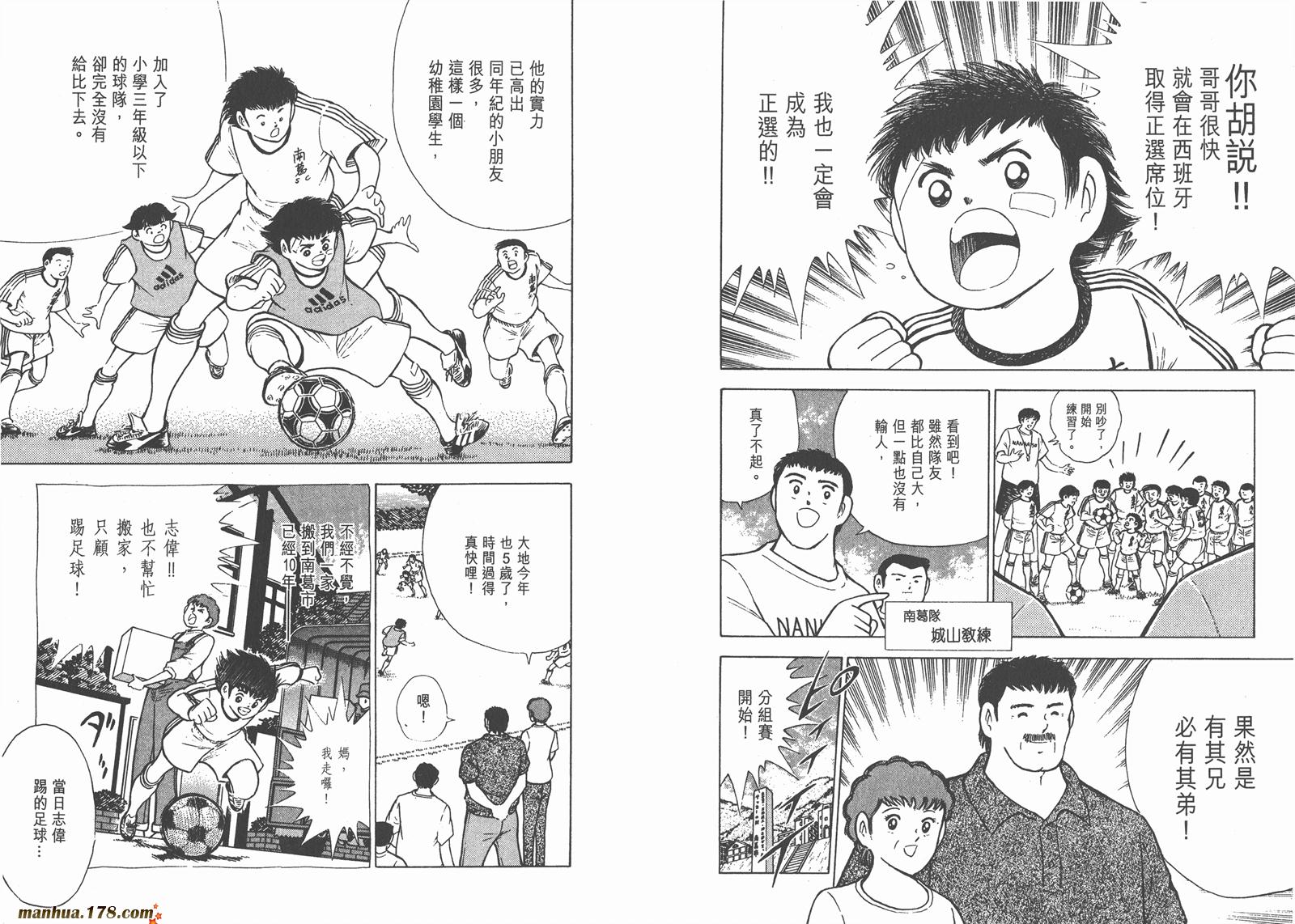 足球小将RoadTo2002 第4卷 第56页