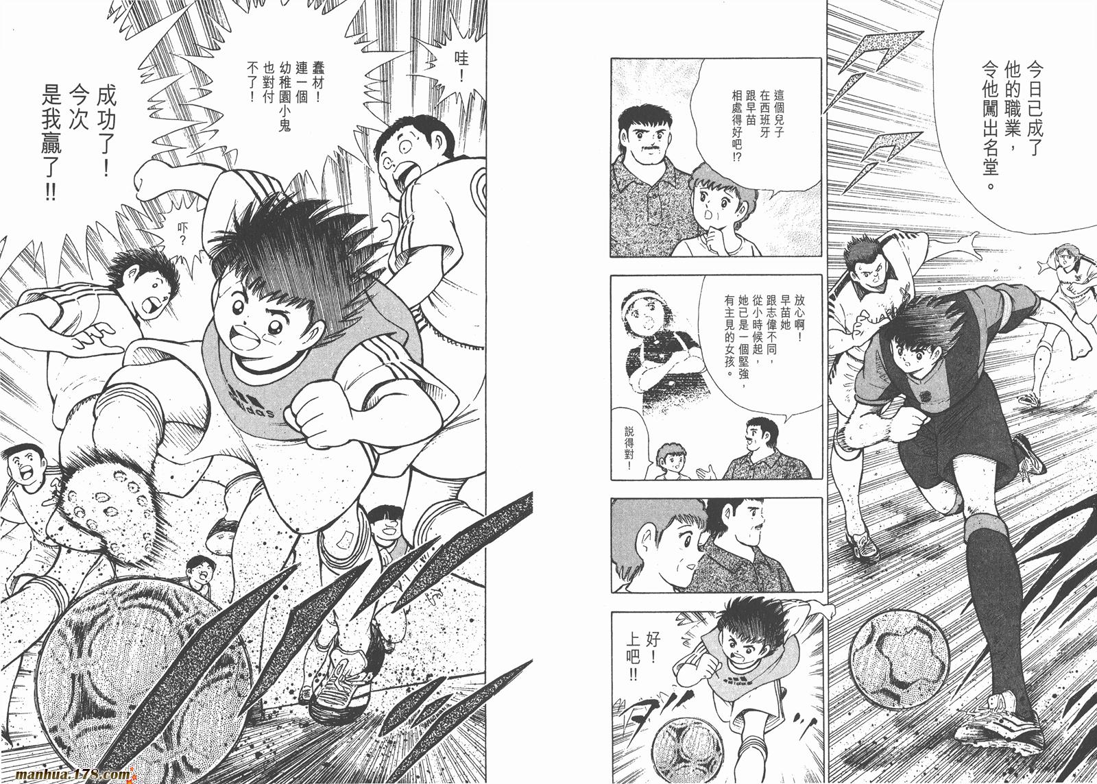 足球小将RoadTo2002 第4卷 第57页