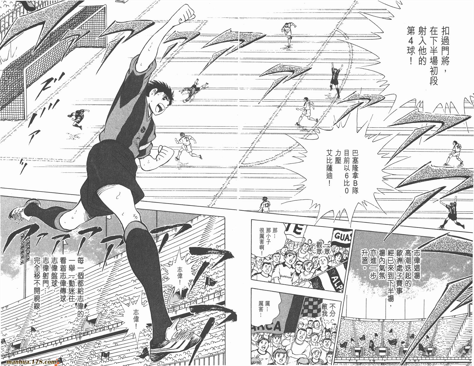 足球小将RoadTo2002 第4卷 第59页