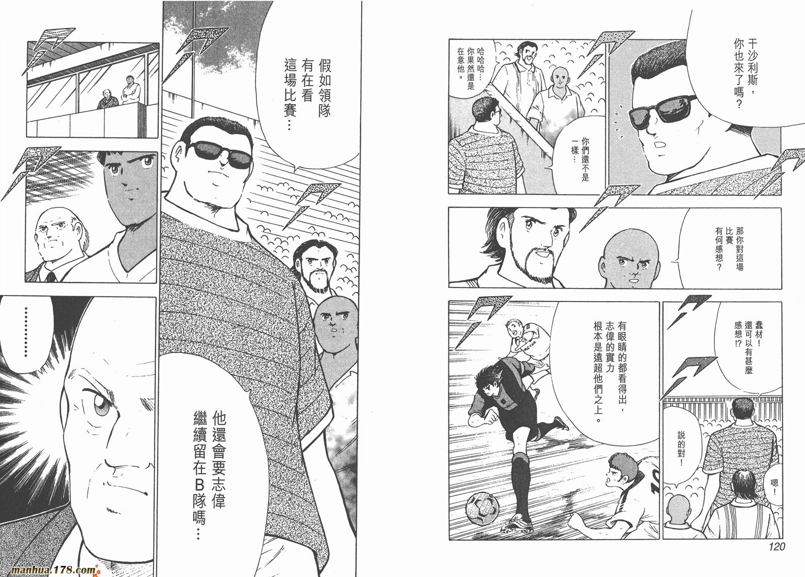 足球小将RoadTo2002 第4卷 第60页