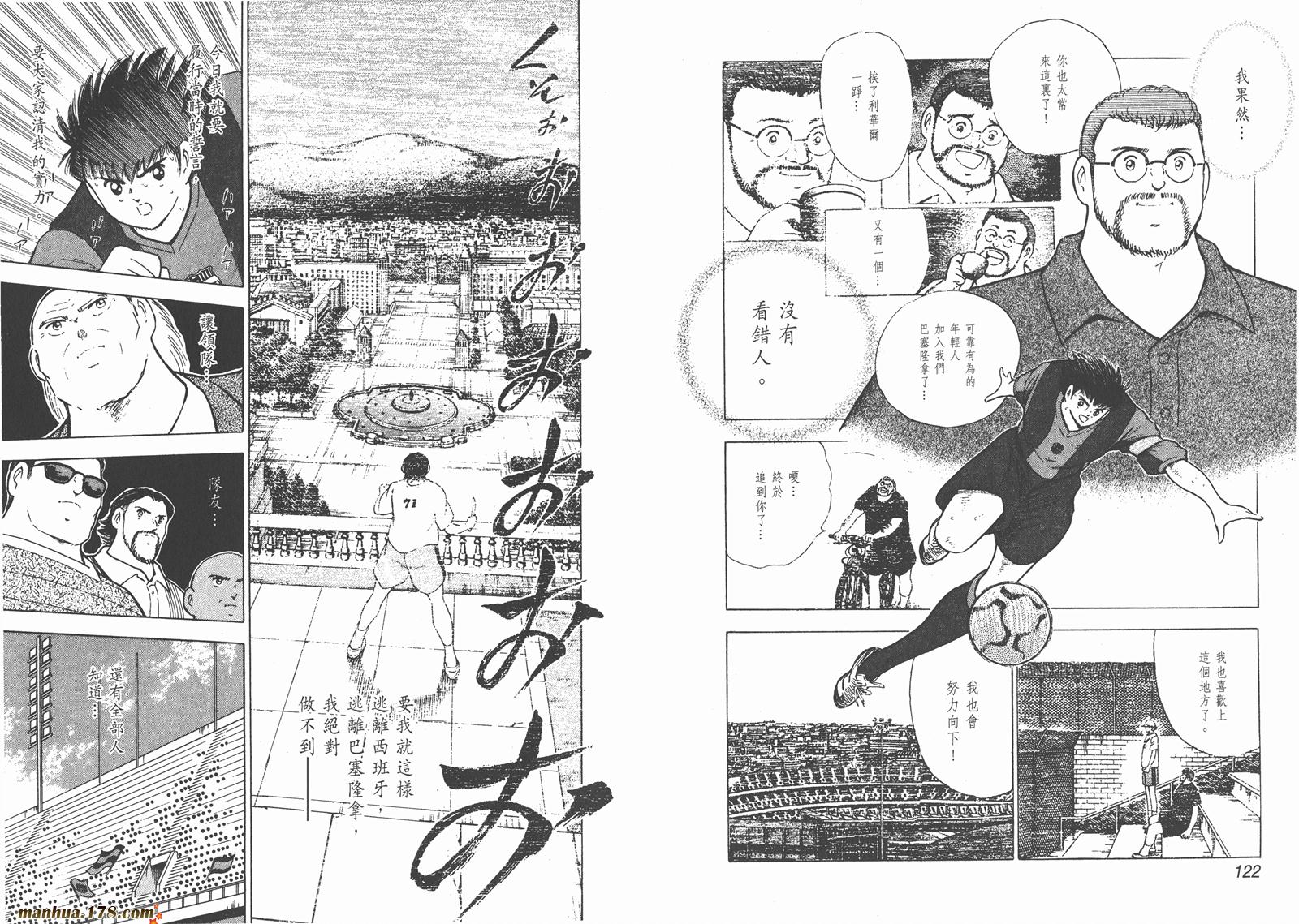 足球小将RoadTo2002 第4卷 第61页