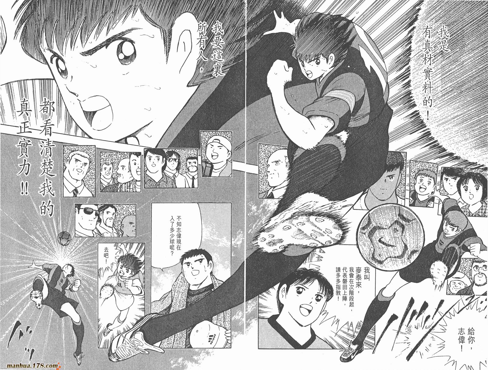 足球小将RoadTo2002 第4卷 第62页