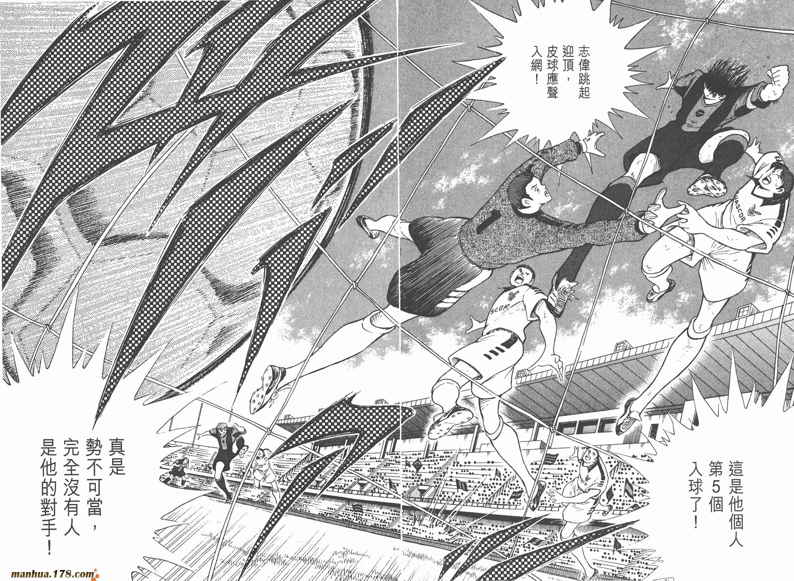 足球小将RoadTo2002 第4卷 第63页