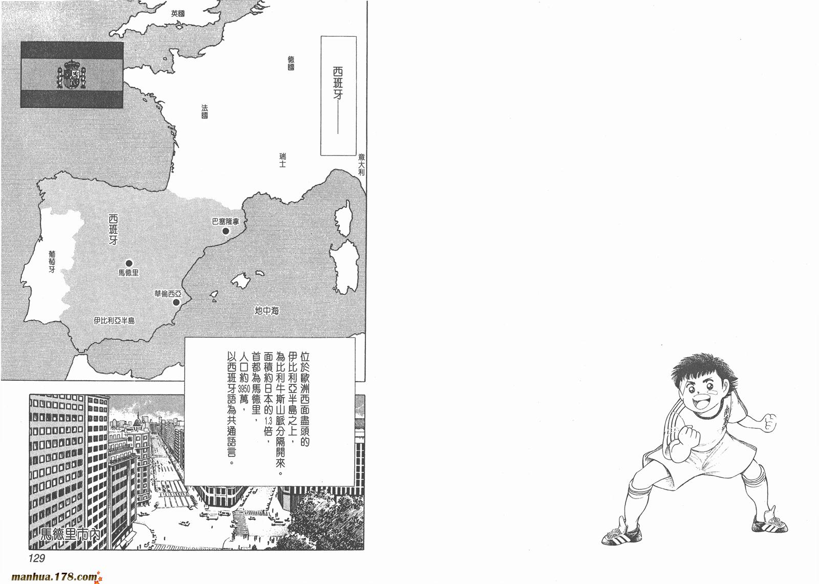 足球小将RoadTo2002 第4卷 第64页