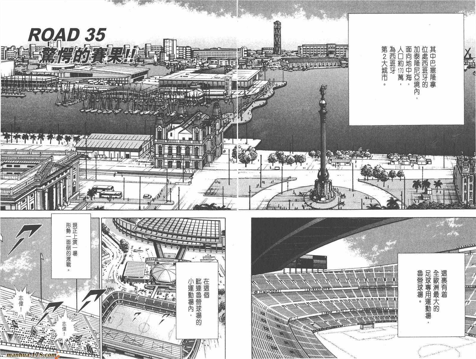 足球小将RoadTo2002 第4卷 第65页
