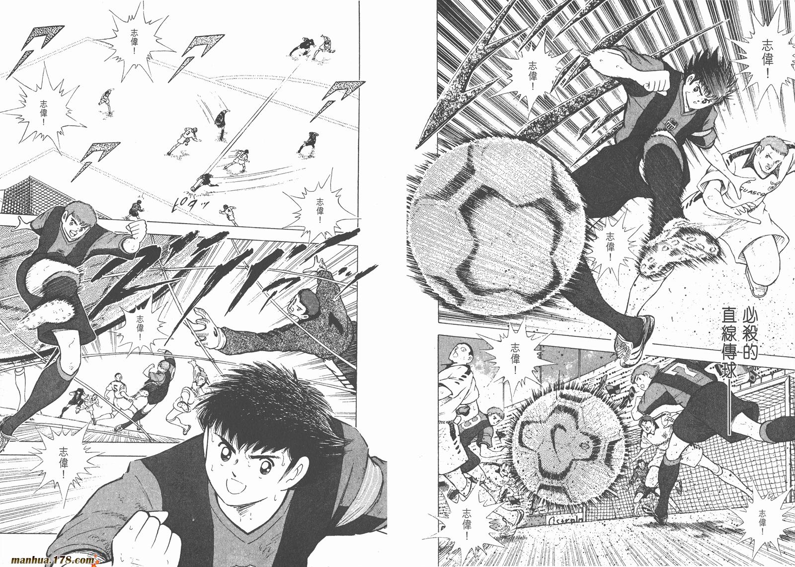 足球小将RoadTo2002 第4卷 第67页