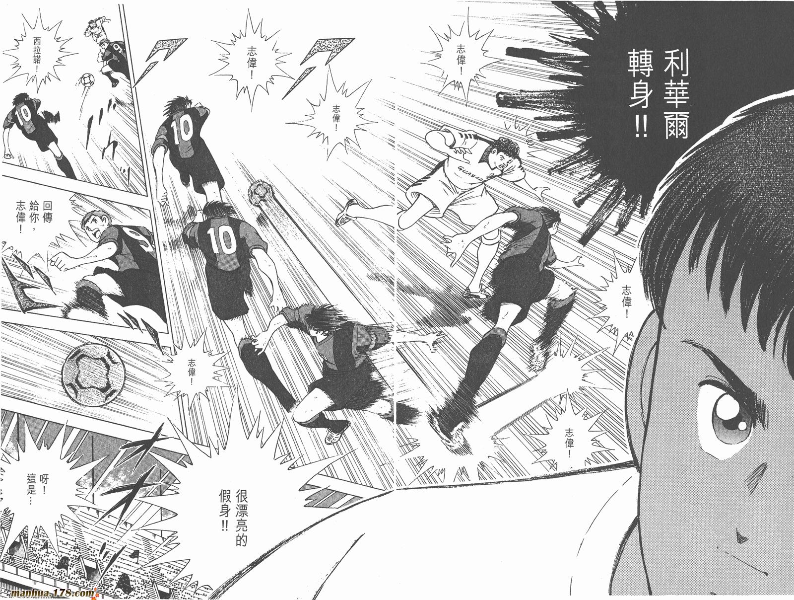 足球小将RoadTo2002 第4卷 第70页