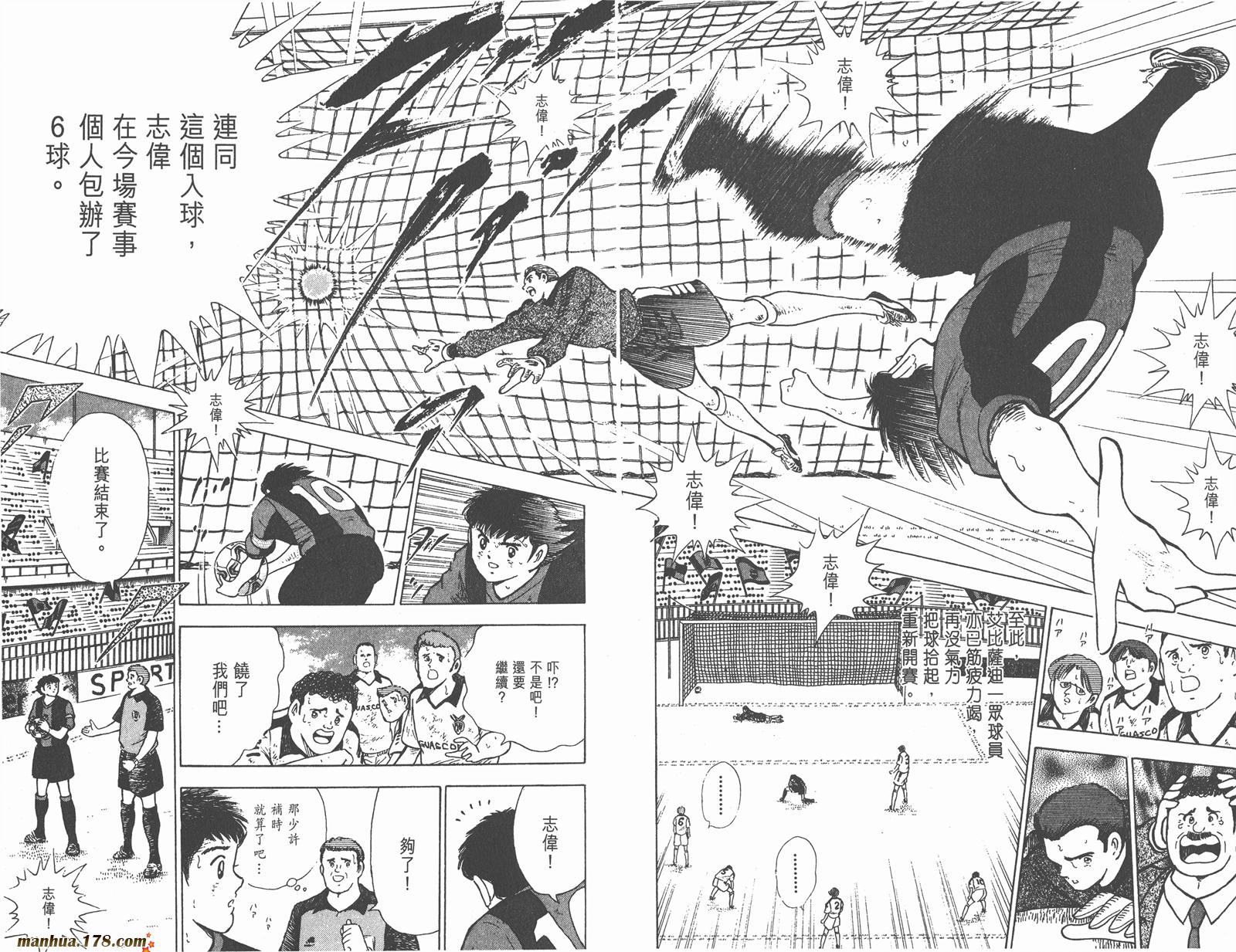 足球小将RoadTo2002 第4卷 第72页