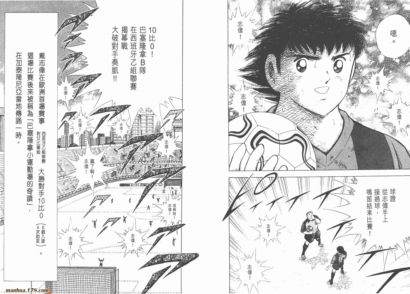 足球小将RoadTo2002 第4卷 第73页