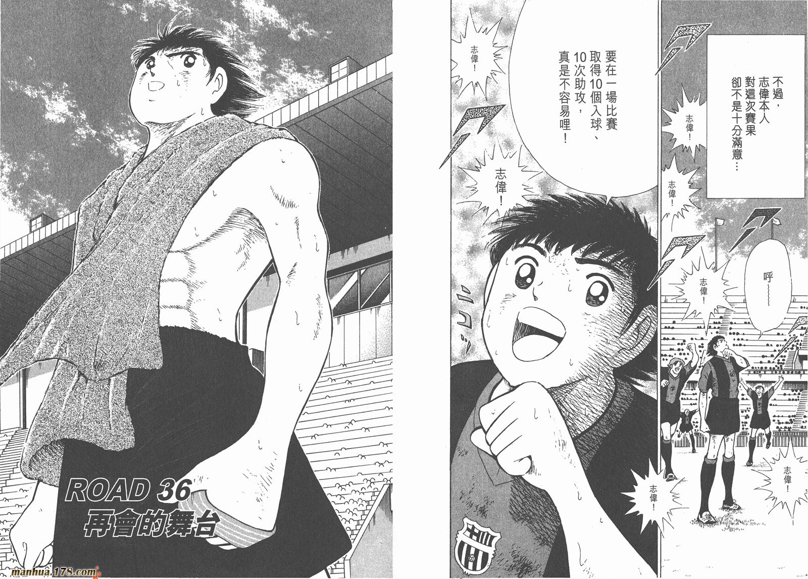 足球小将RoadTo2002 第4卷 第74页