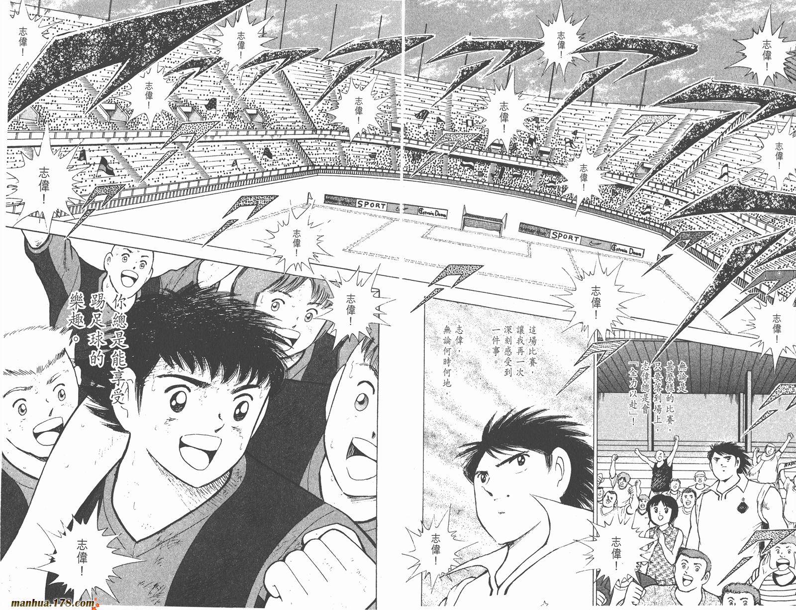 足球小将RoadTo2002 第4卷 第75页