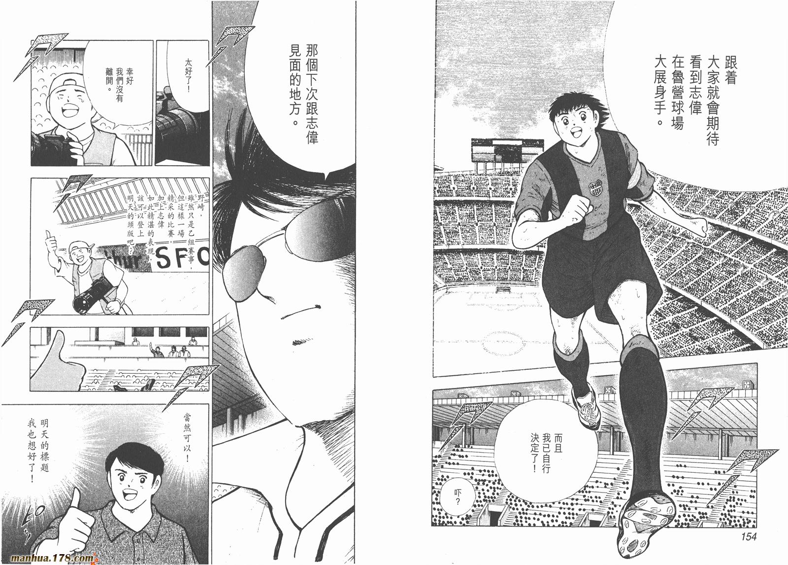 足球小将RoadTo2002 第4卷 第77页