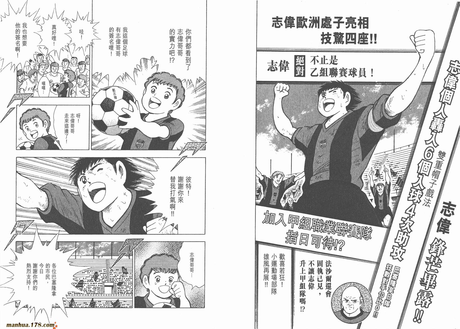 足球小将RoadTo2002 第4卷 第78页