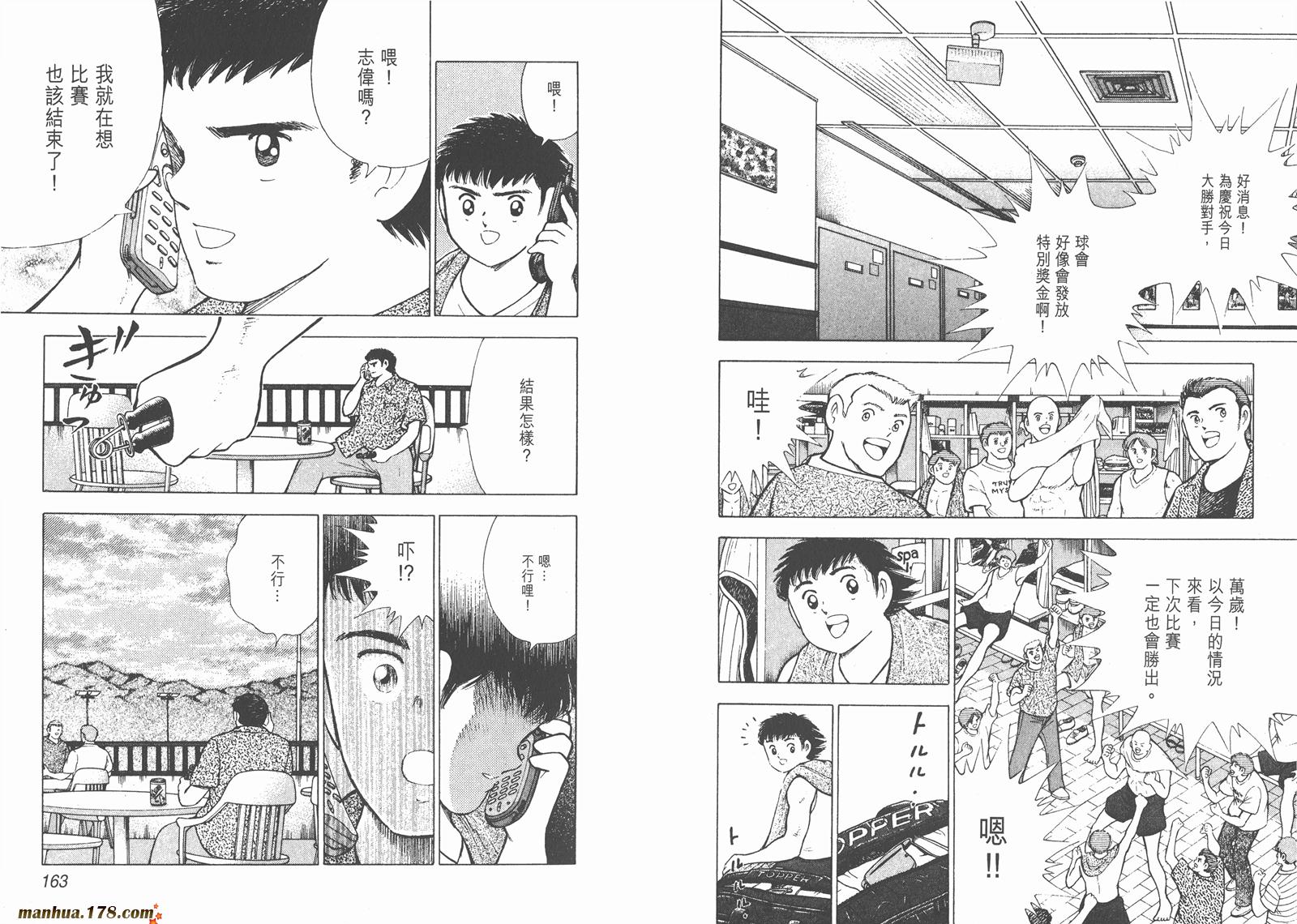 足球小将RoadTo2002 第4卷 第81页