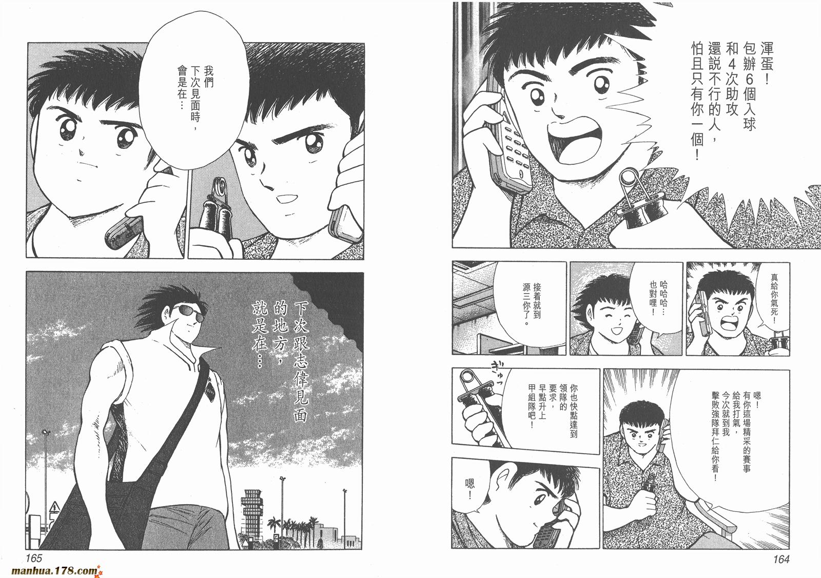 足球小将RoadTo2002 第4卷 第82页