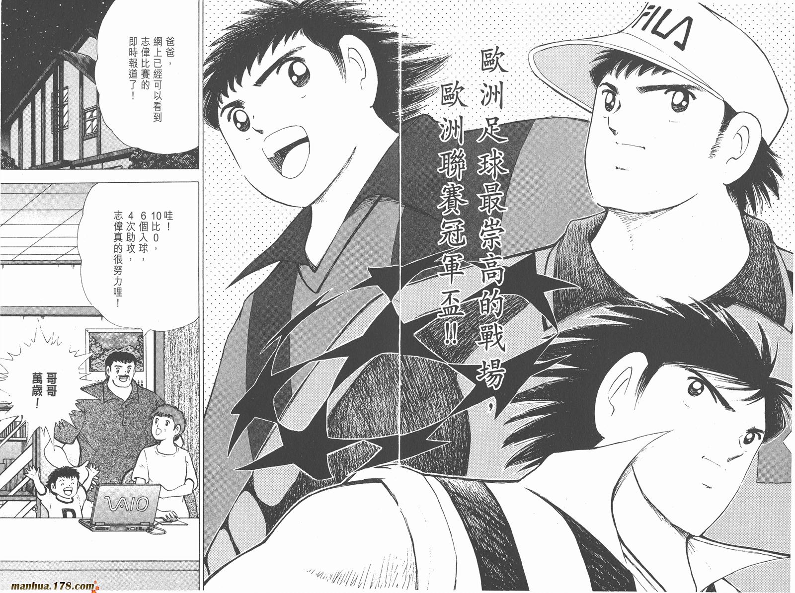 足球小将RoadTo2002 第4卷 第83页