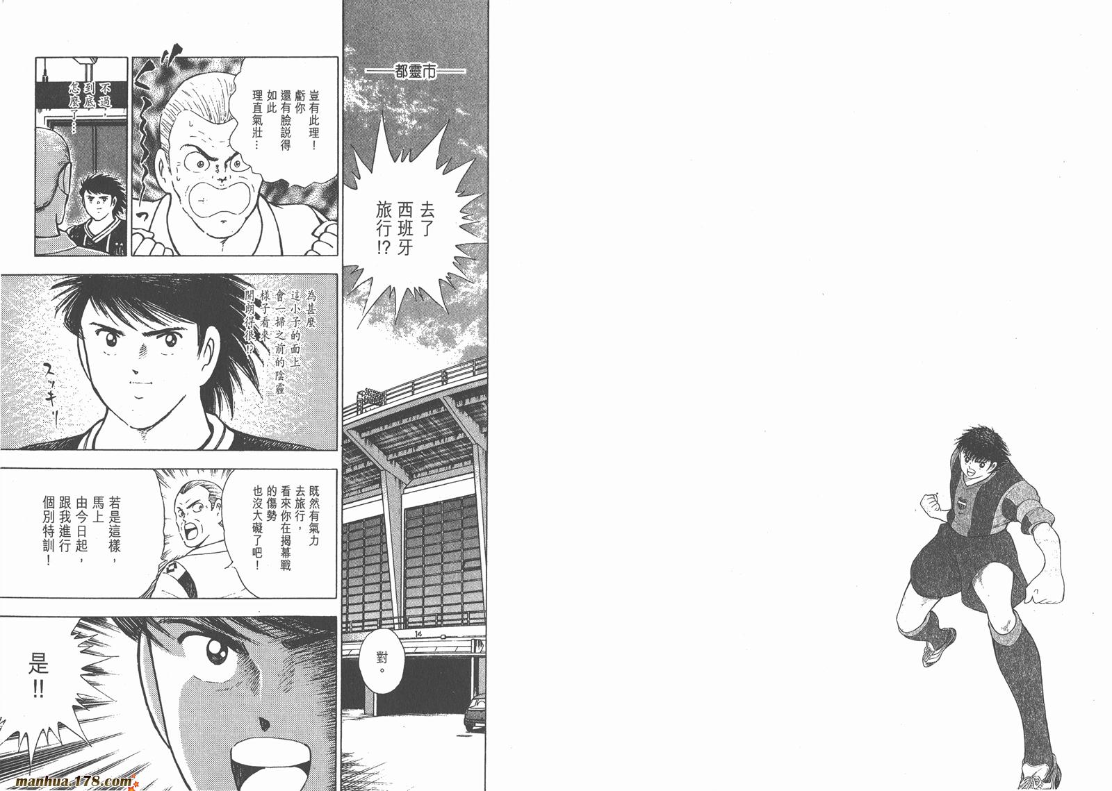 足球小将RoadTo2002 第4卷 第84页