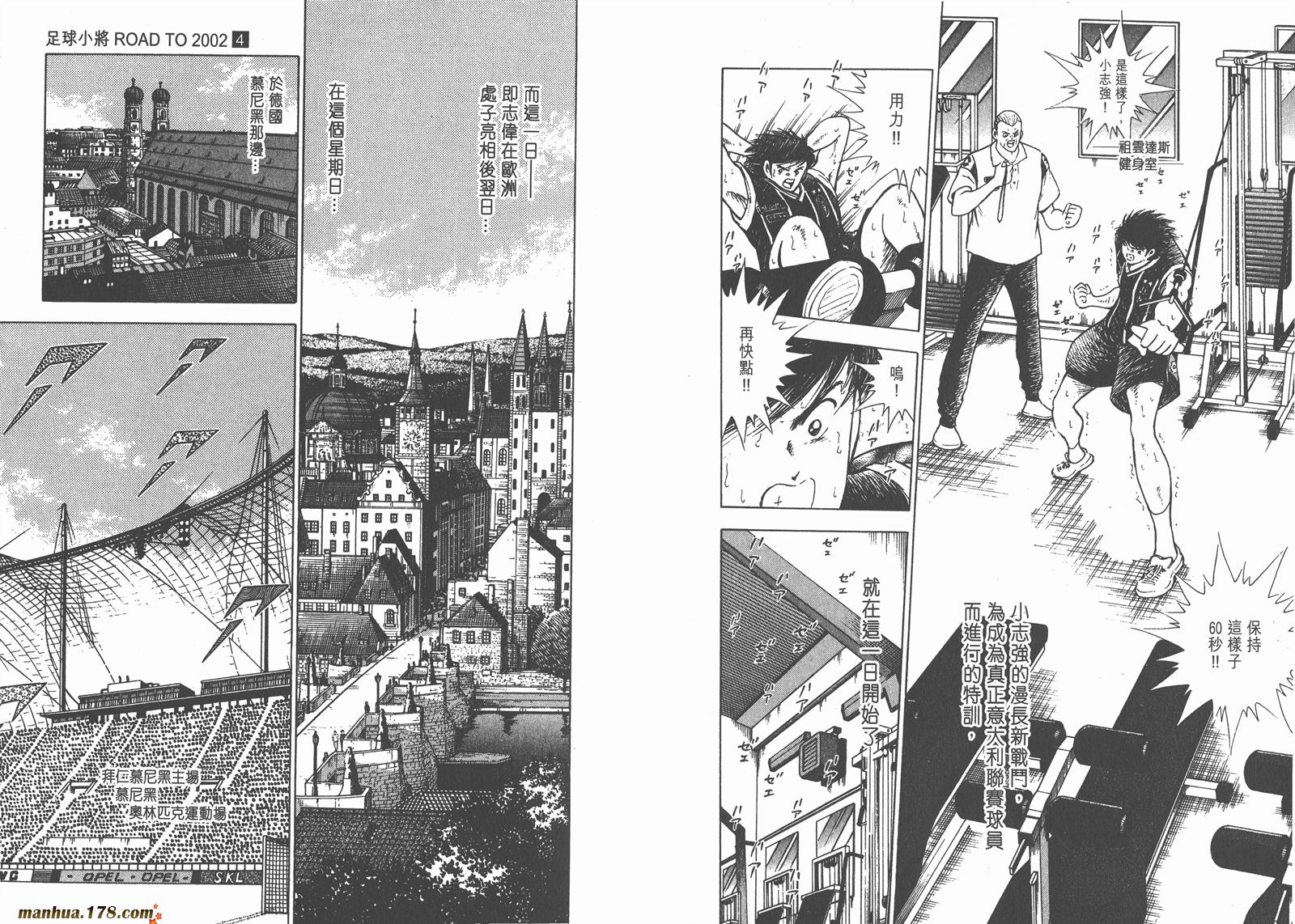 足球小将RoadTo2002 第4卷 第86页
