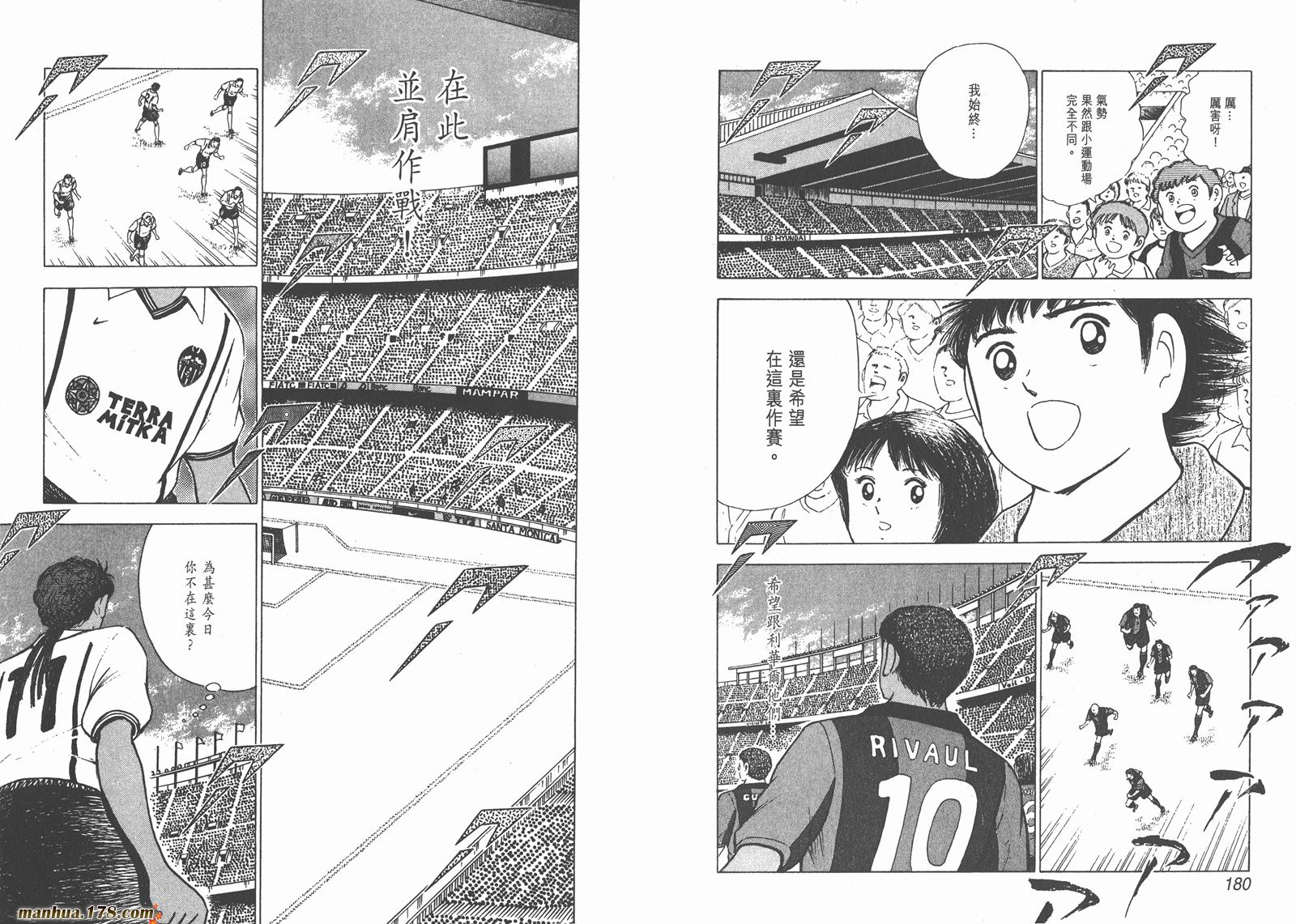 足球小将RoadTo2002 第4卷 第90页