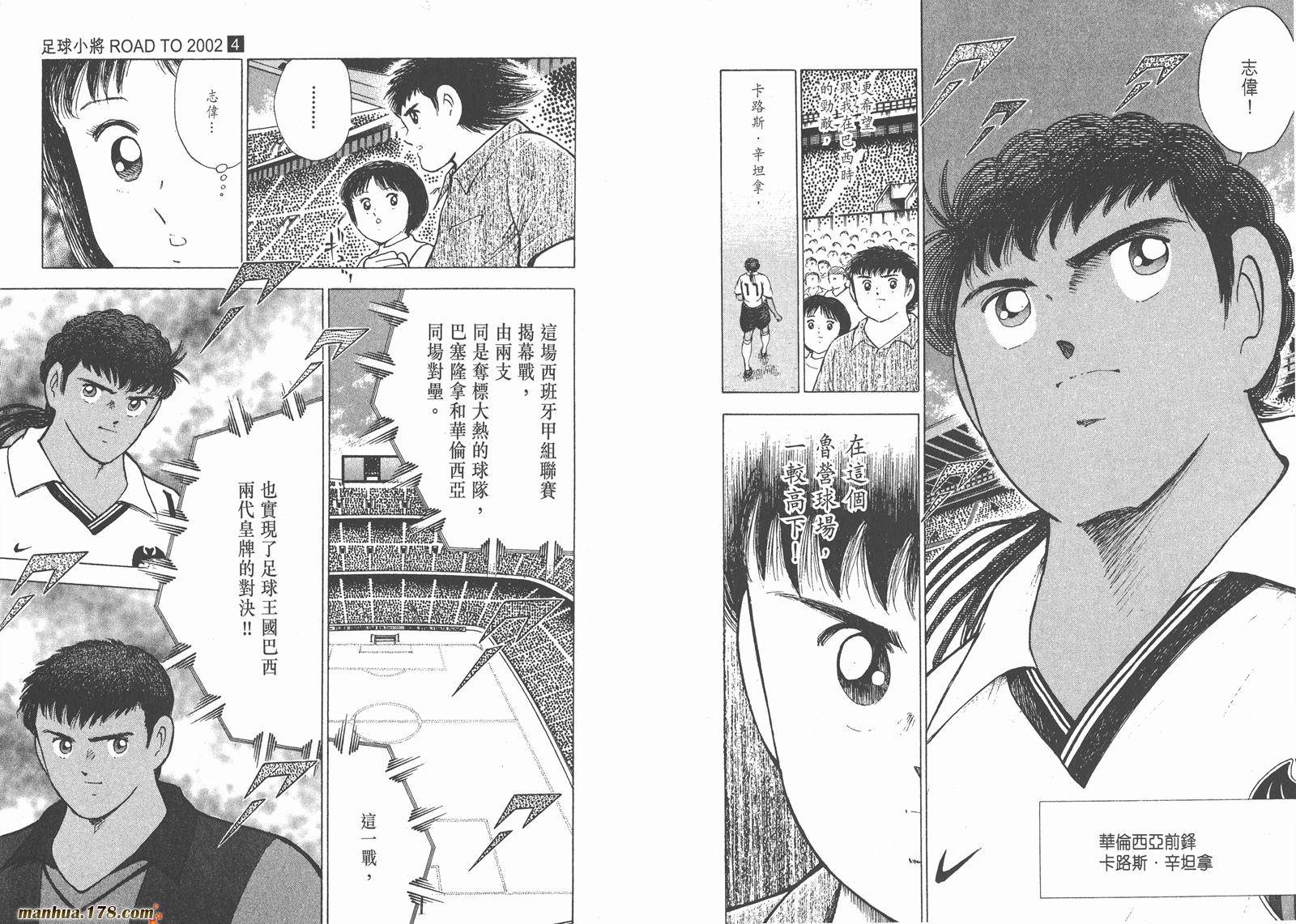 足球小将RoadTo2002 第4卷 第91页