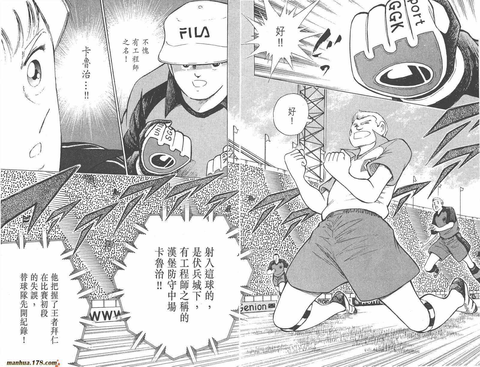 足球小将RoadTo2002 第4卷 第93页