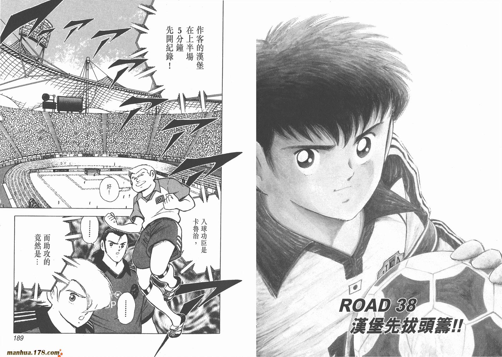足球小将RoadTo2002 第4卷 第94页