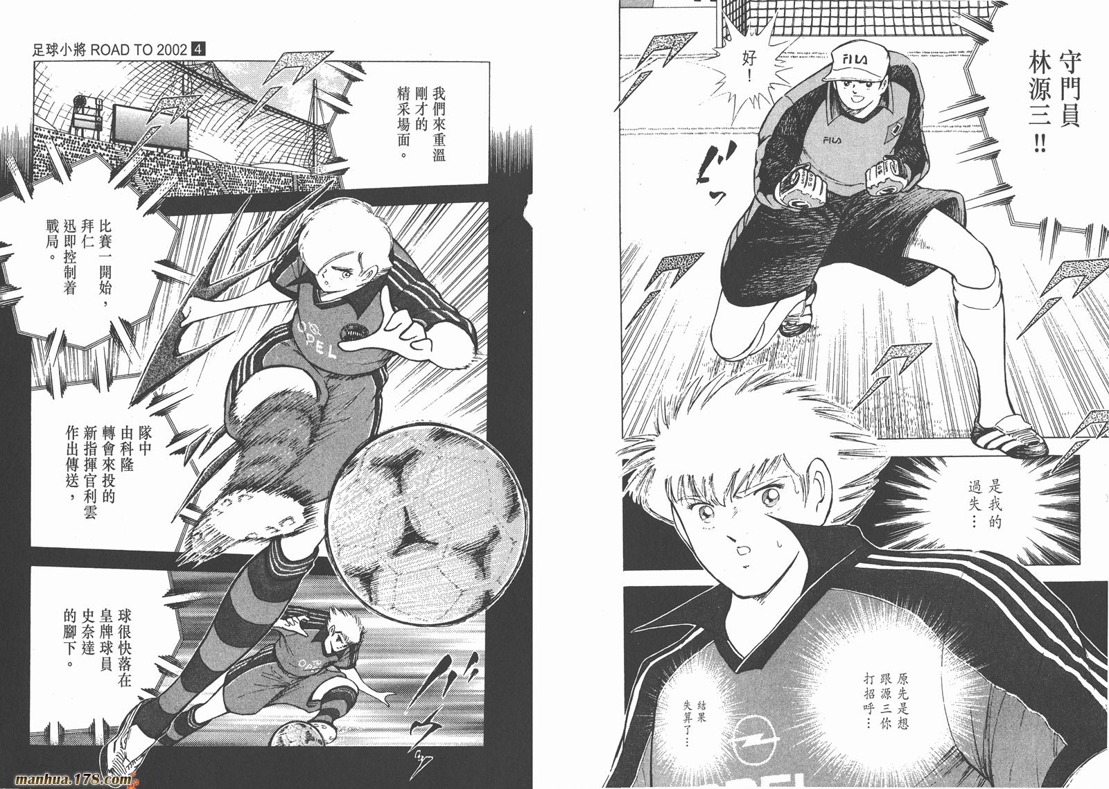 足球小将RoadTo2002 第4卷 第95页