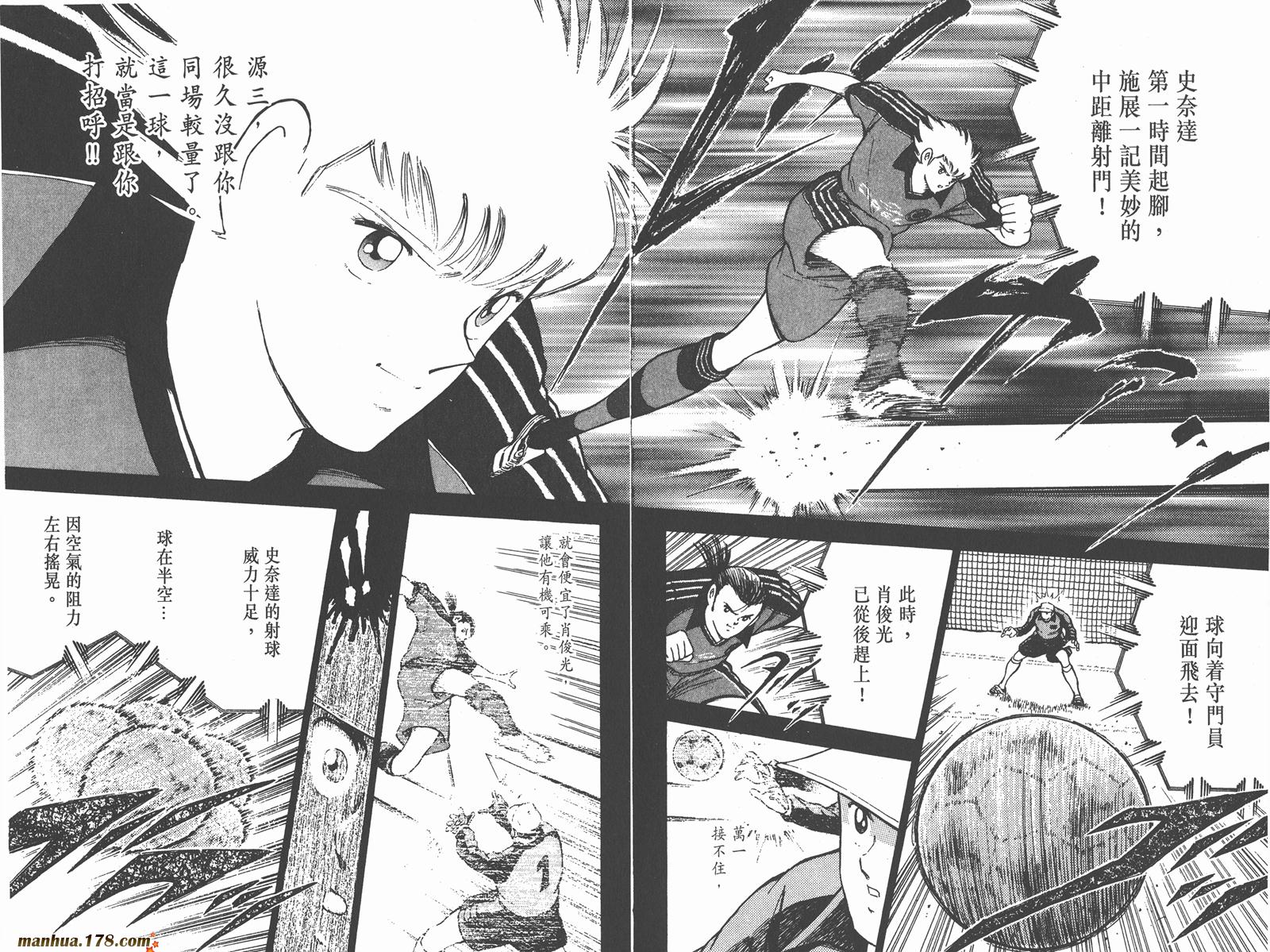 足球小将RoadTo2002 第4卷 第96页