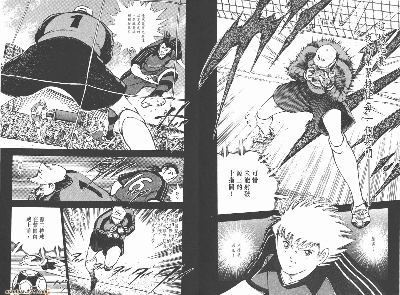 足球小将RoadTo2002 第4卷 第97页