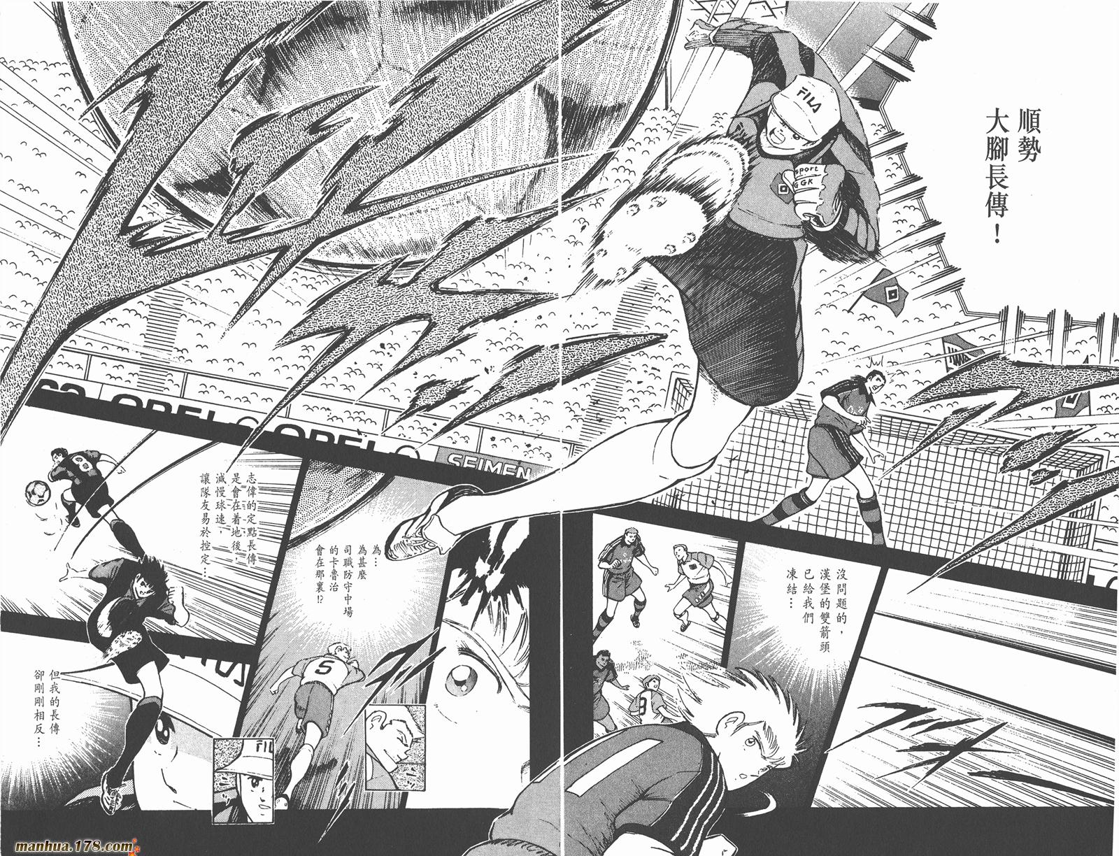 足球小将RoadTo2002 第4卷 第98页