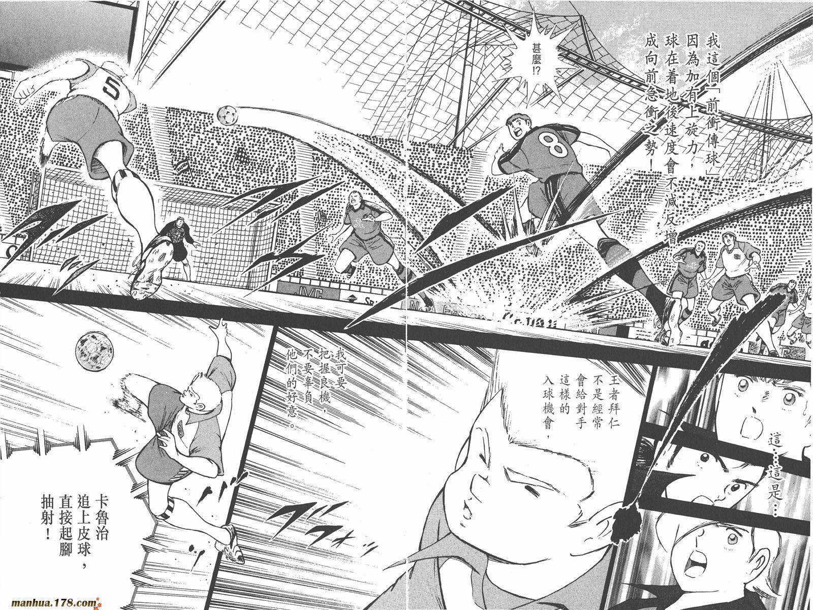 足球小将RoadTo2002 第4卷 第99页