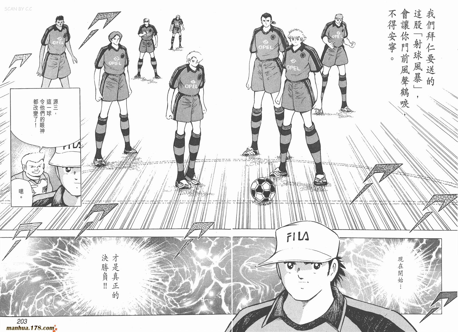 足球小将RoadTo2002 第4卷 第101页