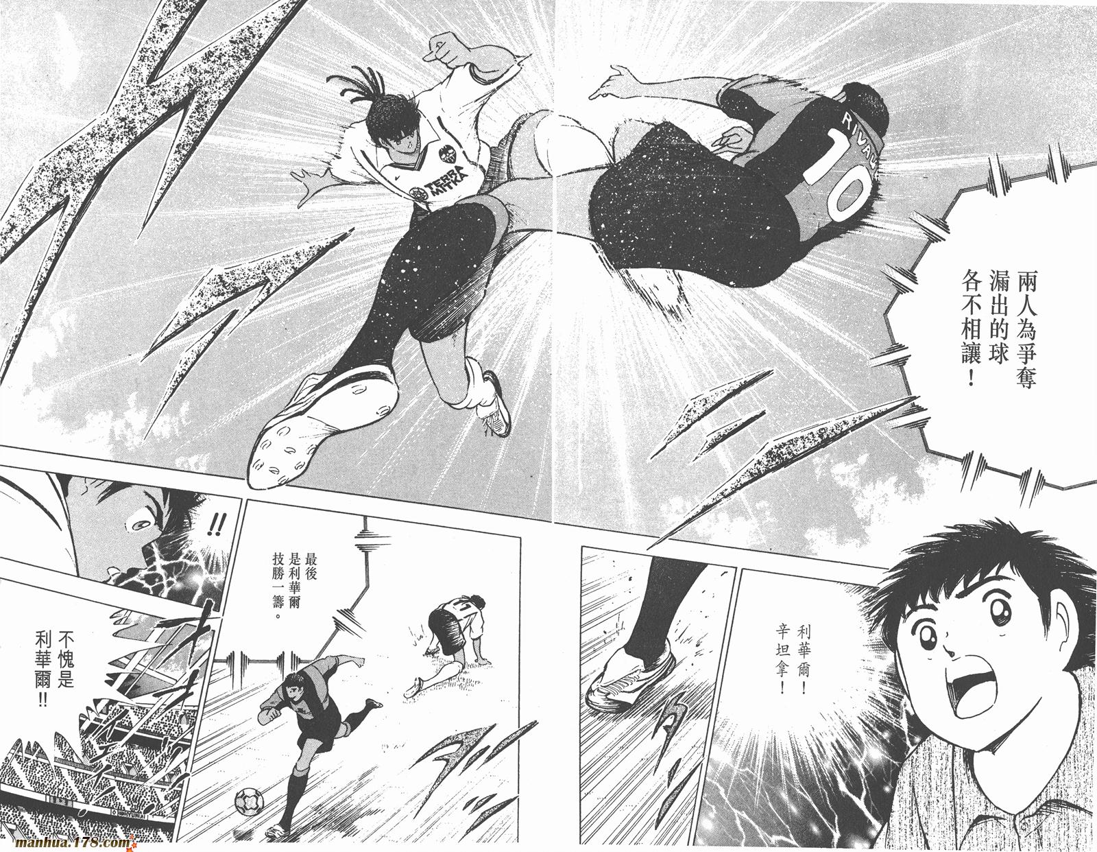 足球小将RoadTo2002 第4卷 第102页