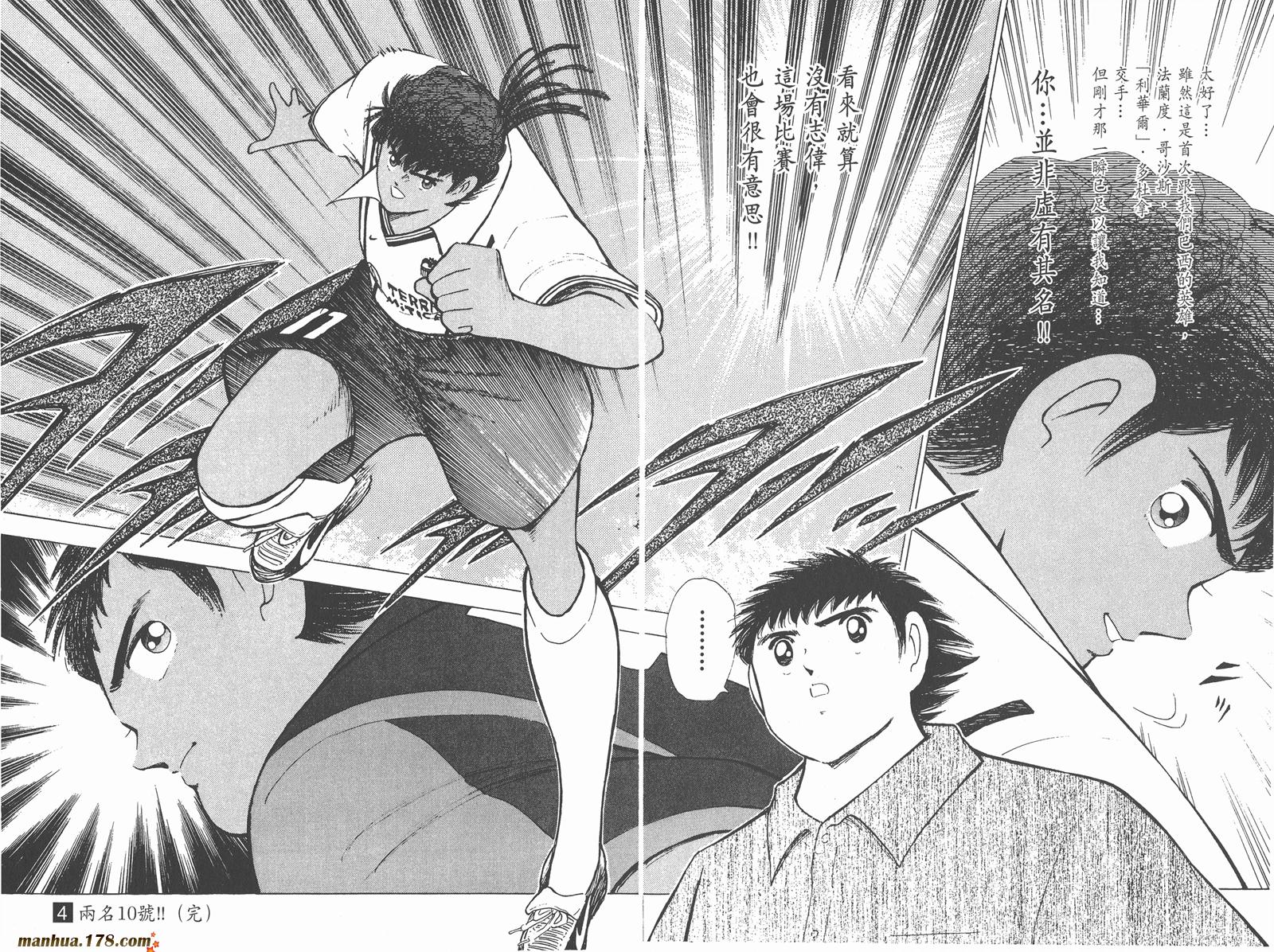 足球小将RoadTo2002 第4卷 第103页