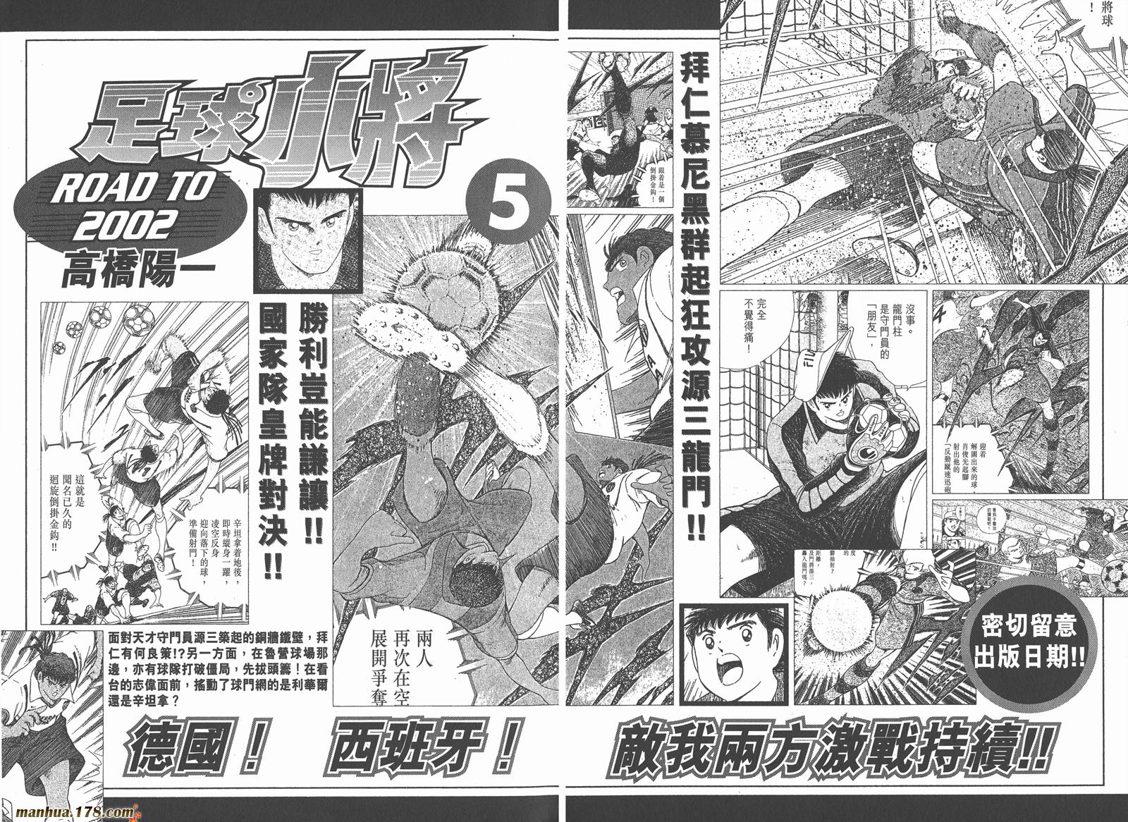 足球小将RoadTo2002 第4卷 第104页