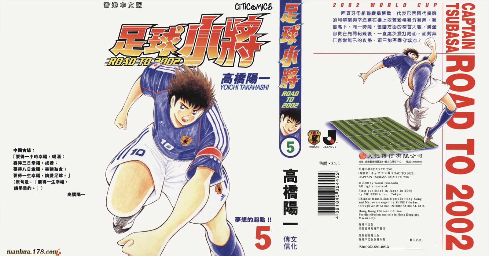 足球小将RoadTo2002 第5卷 第0页