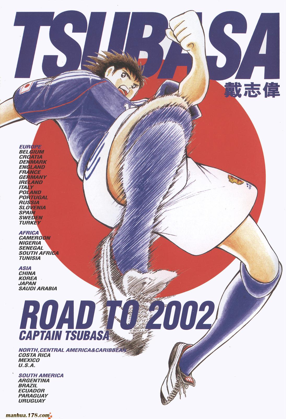 足球小将RoadTo2002 第5卷 第1页