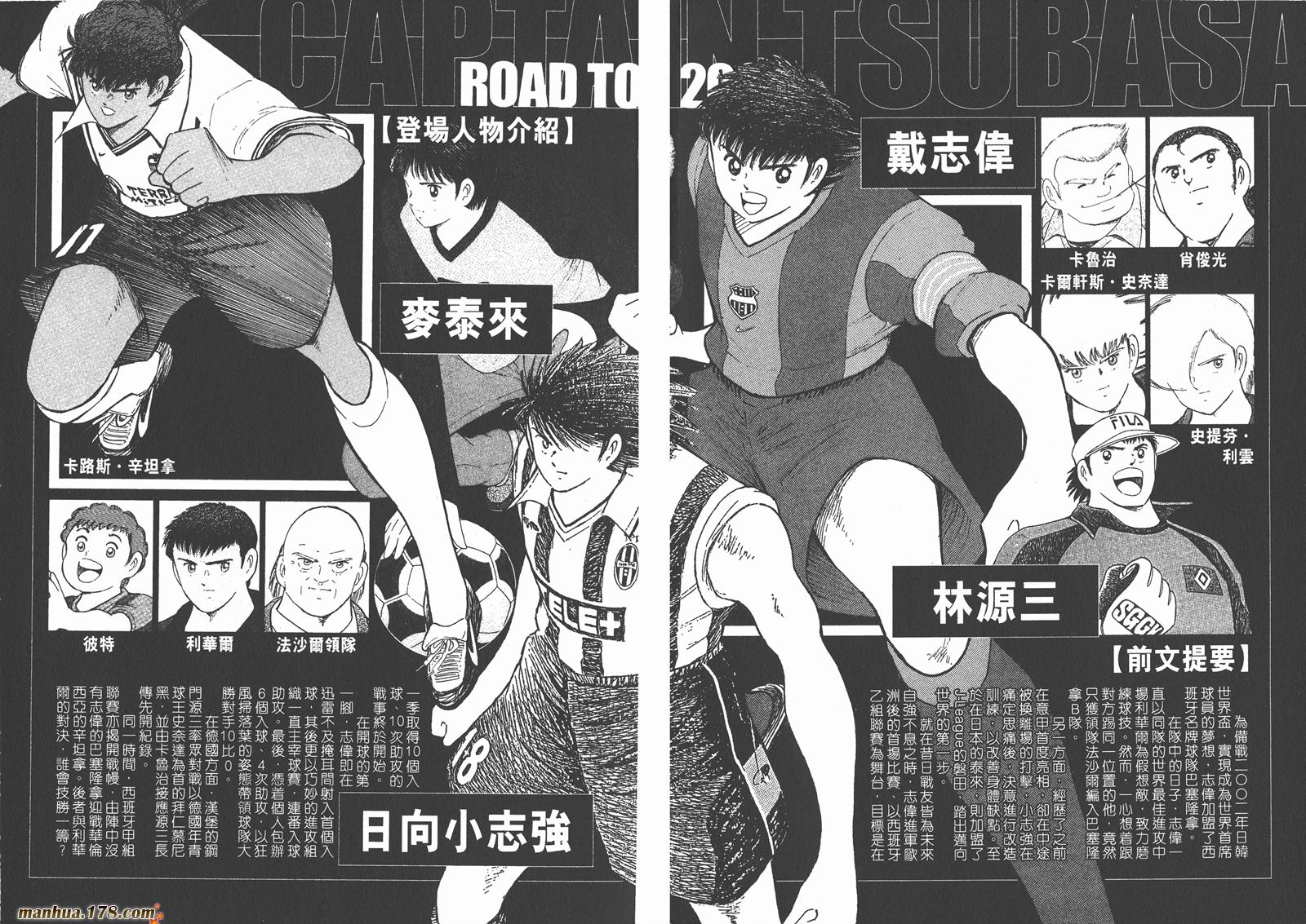 足球小将RoadTo2002 第5卷 第3页